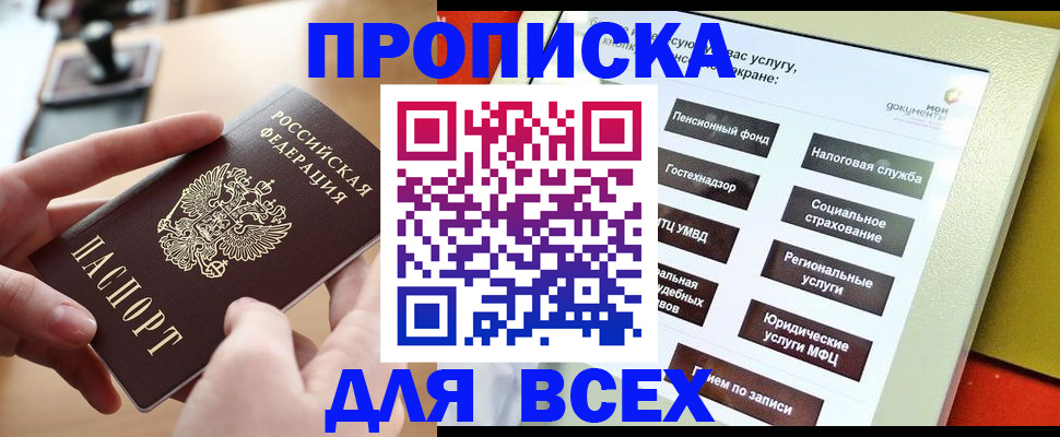 прописка для кредита в Дивногорске