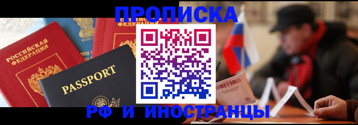 временная регистрация собственник в Дивногорске