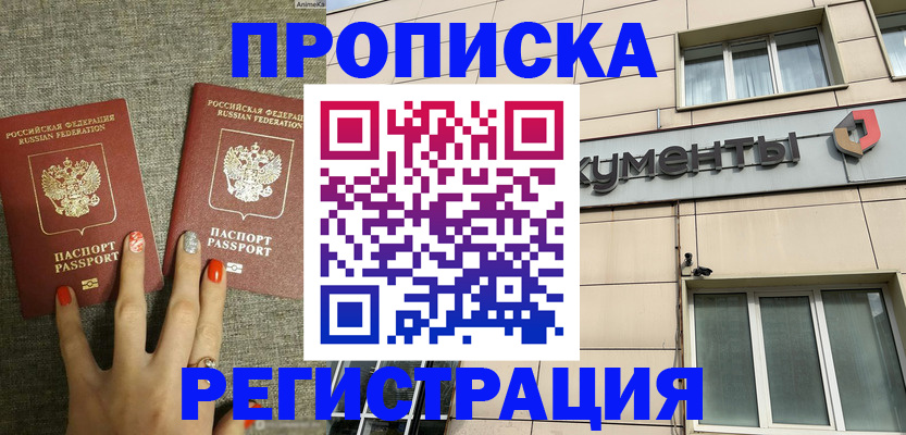 прописка в Дивногорске