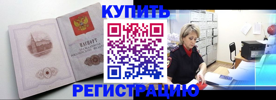 временная регистрация законно в Дивногорске