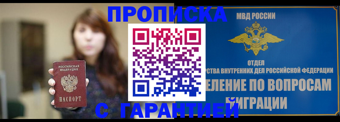 временная регистрация для школы в Дивногорске