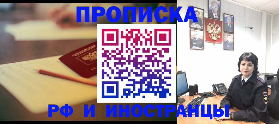 прописка гарантия в Дивногорске